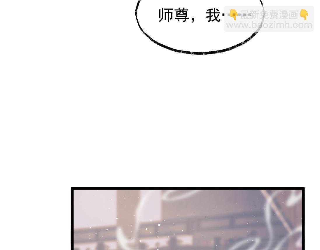 第15话 捋师尊的尾巴尖儿