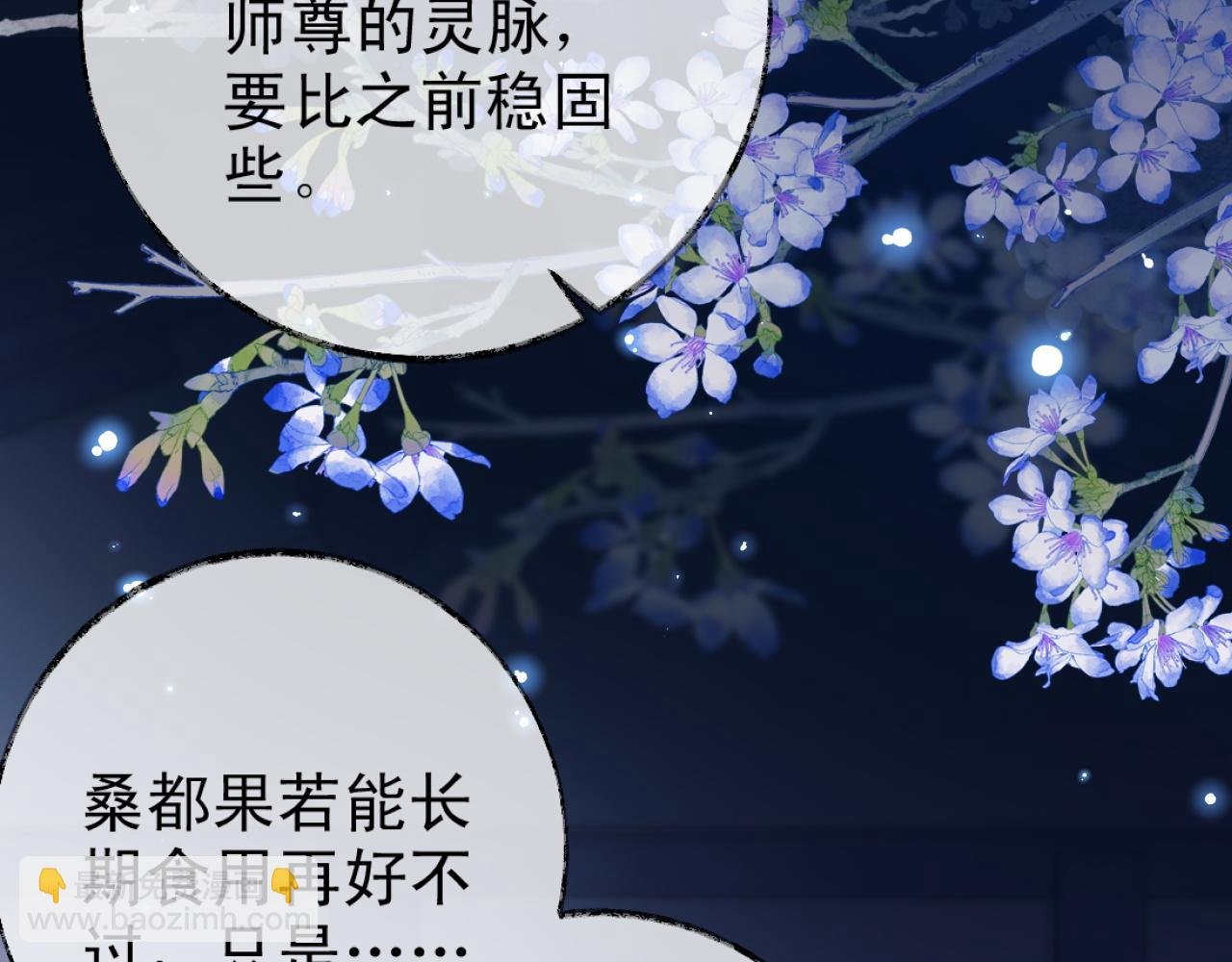 第16话 帮师尊恢复灵力