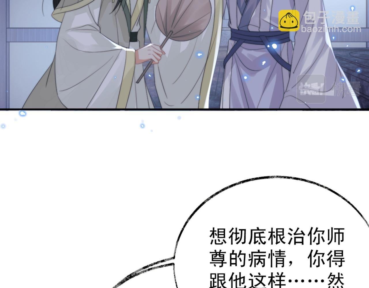 第16话 帮师尊恢复灵力
