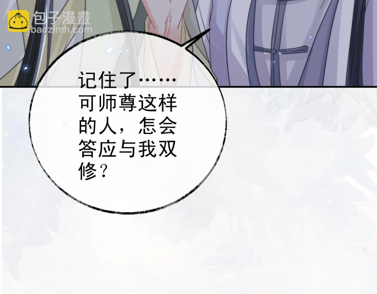第16话 帮师尊恢复灵力