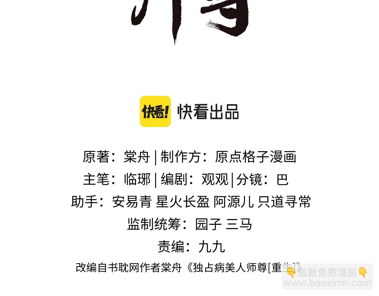第17话 徒弟吃醋了