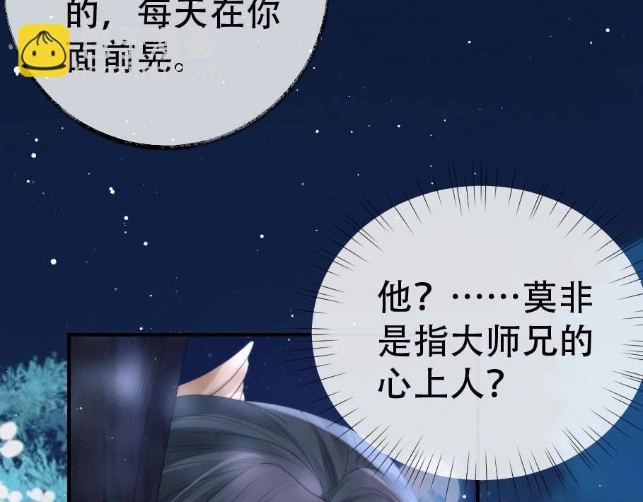 第17话 徒弟吃醋了