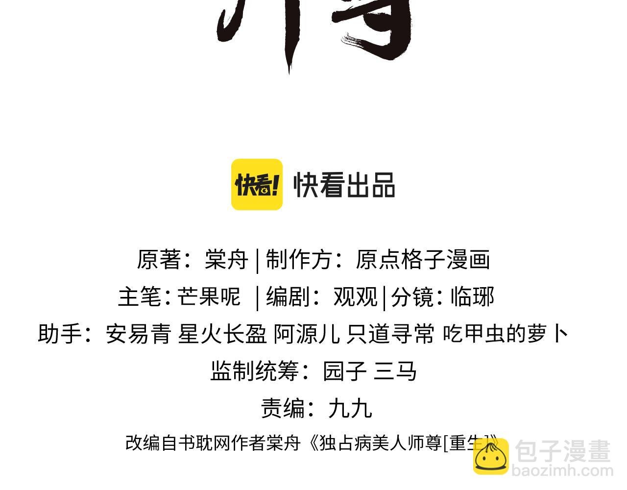 第20话 谁都不能打师尊的主意