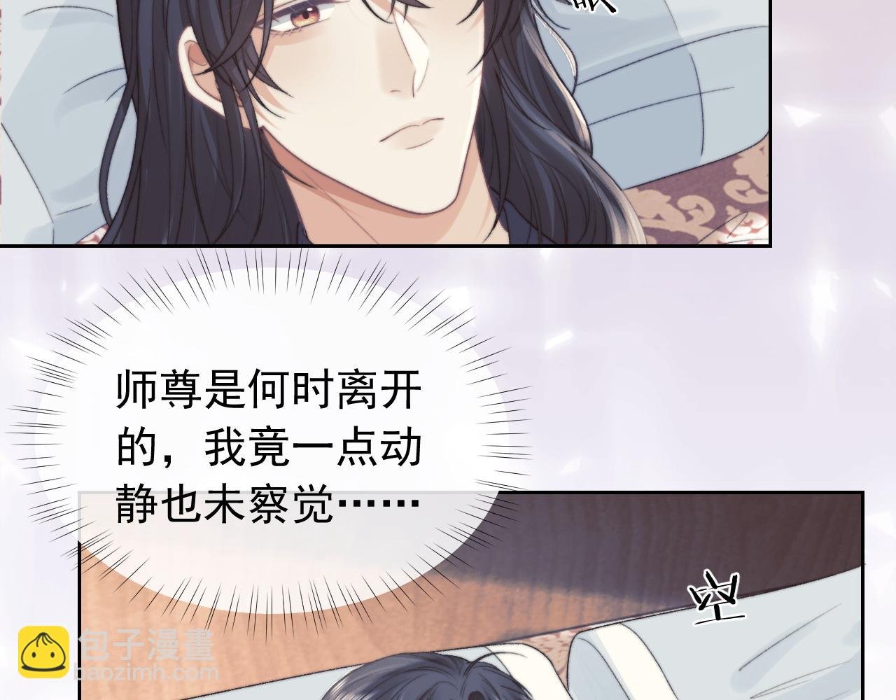 第20话 谁都不能打师尊的主意