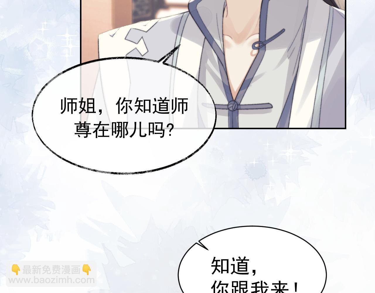 第20话 谁都不能打师尊的主意