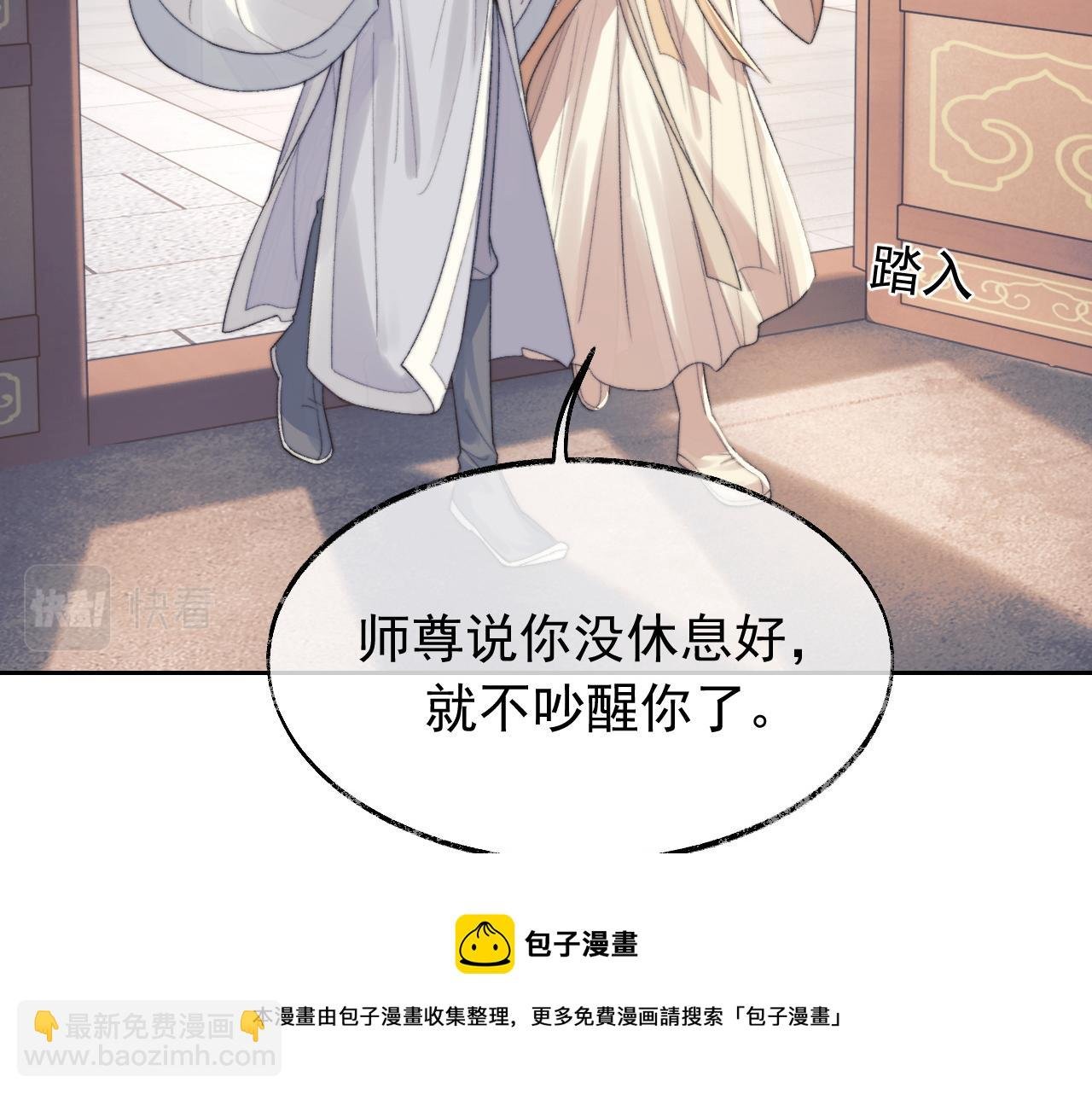 第20话 谁都不能打师尊的主意