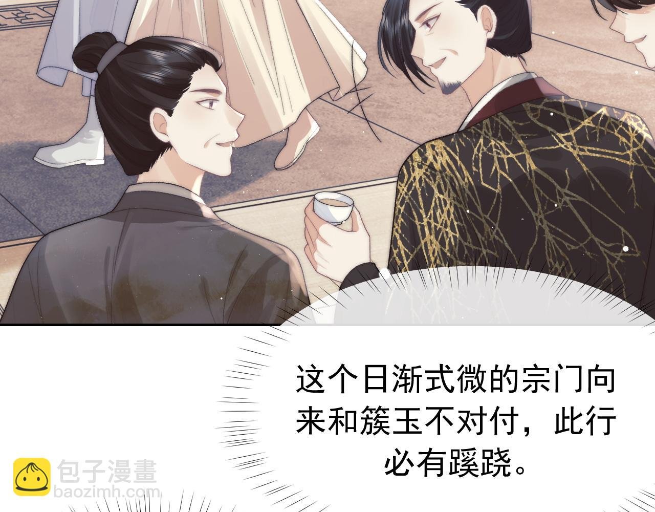 第20话 谁都不能打师尊的主意
