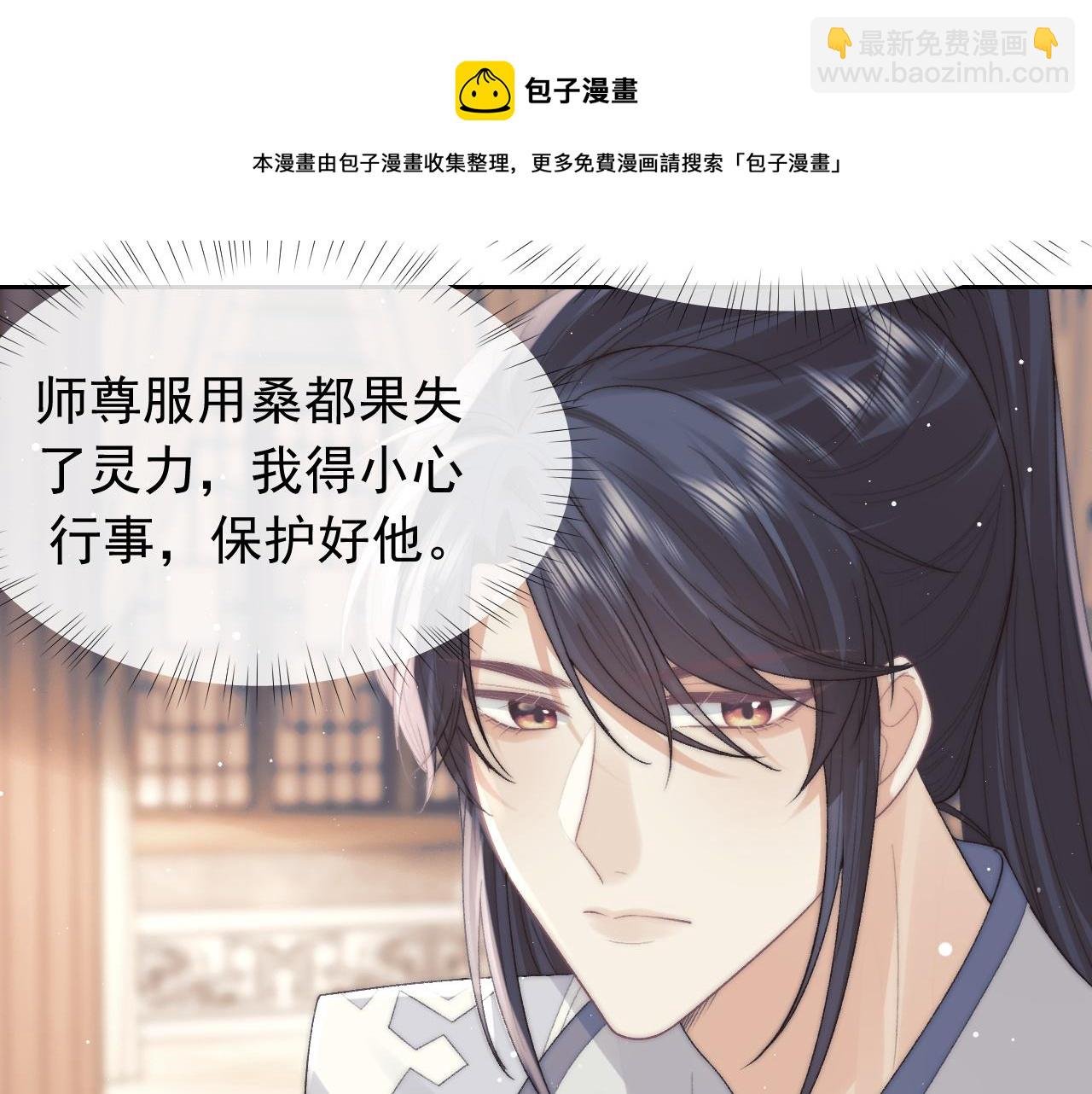 第20话 谁都不能打师尊的主意