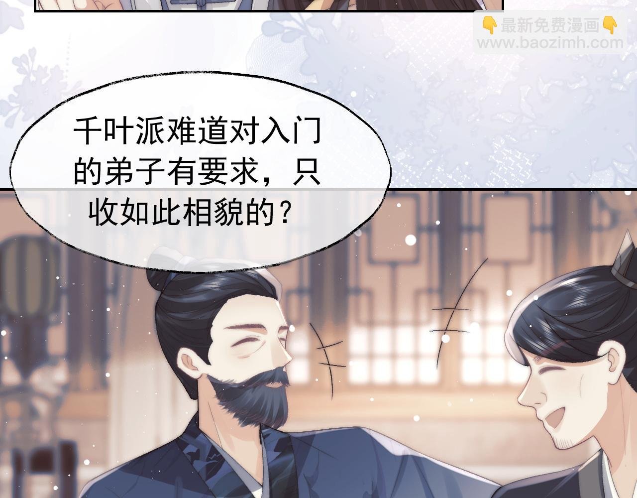 第20话 谁都不能打师尊的主意