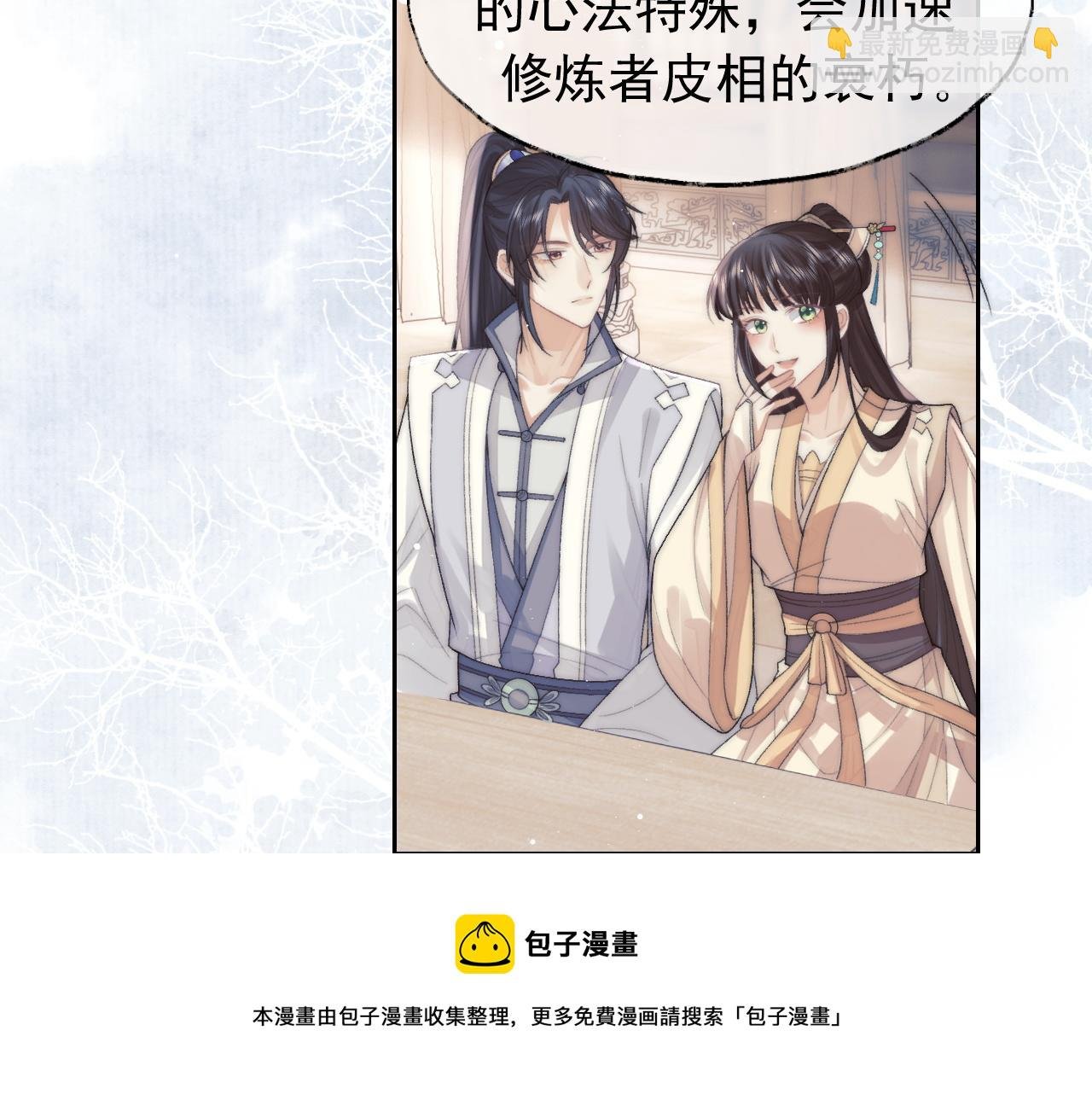 第20话 谁都不能打师尊的主意