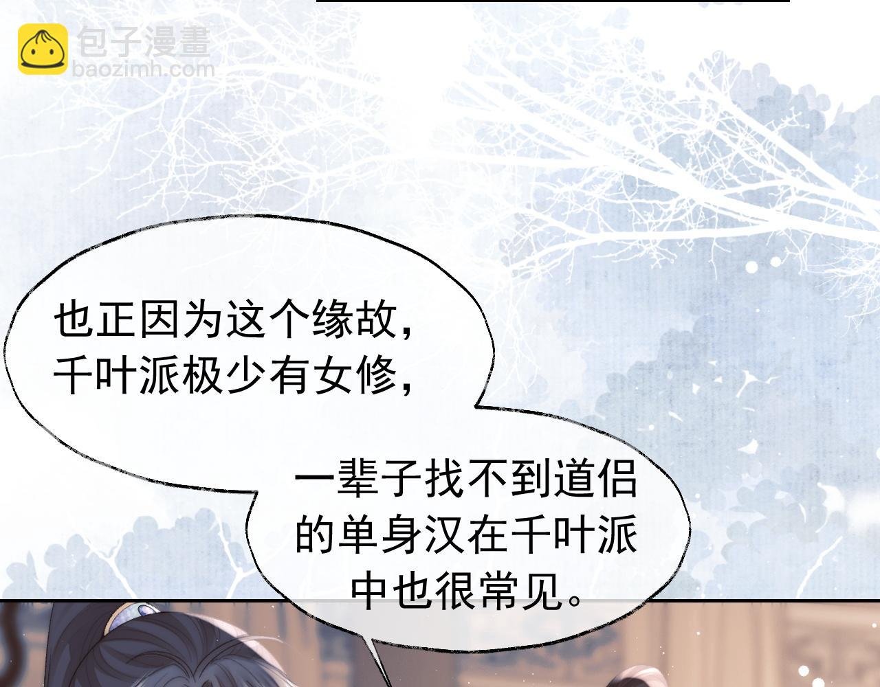 第20话 谁都不能打师尊的主意