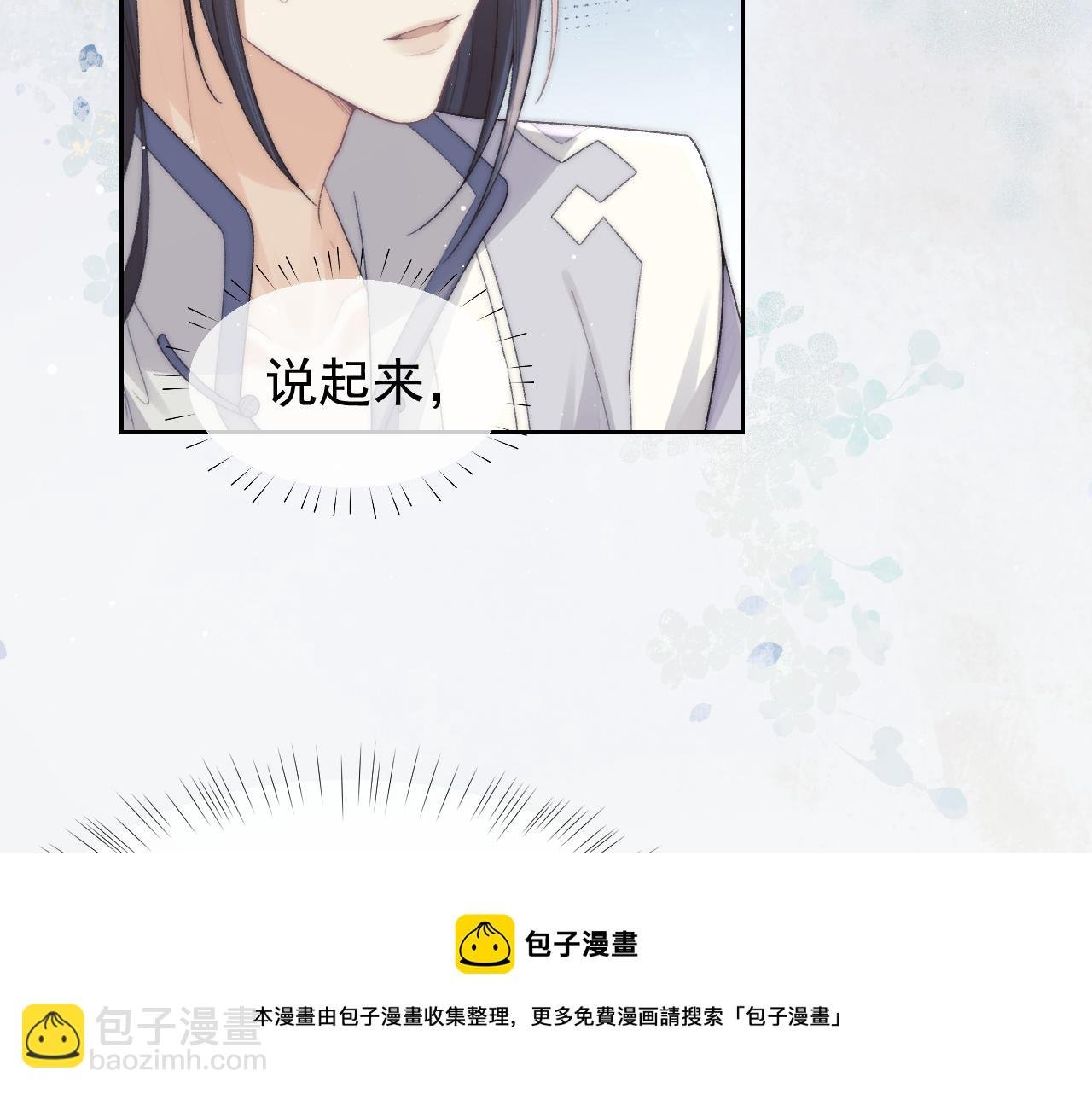 第20话 谁都不能打师尊的主意