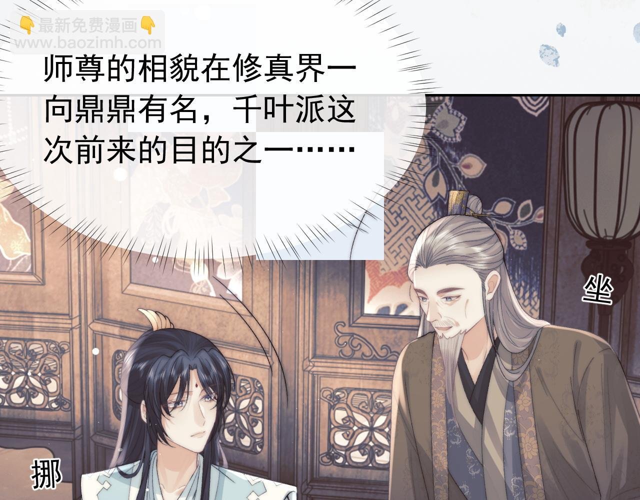 第20话 谁都不能打师尊的主意