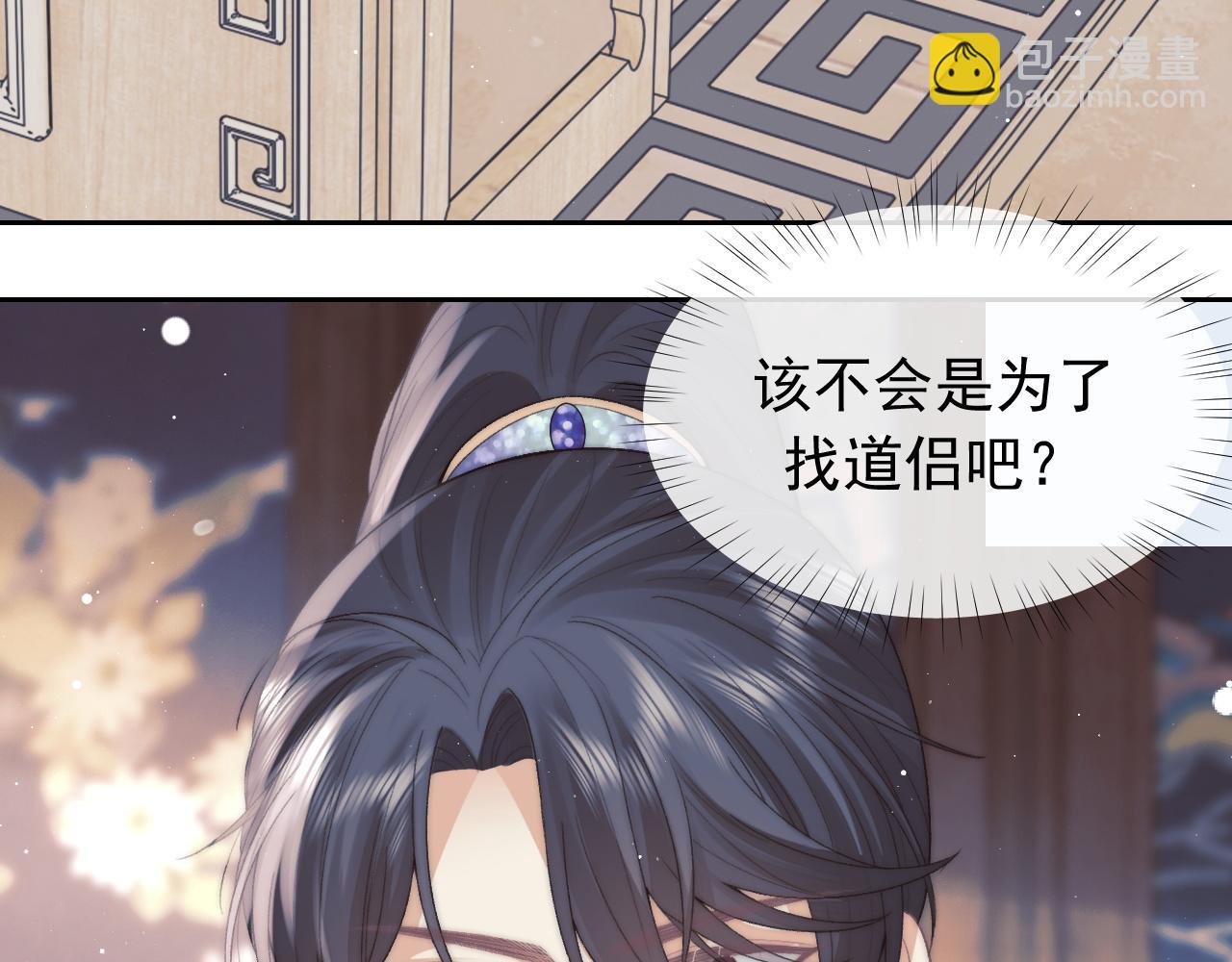 第20话 谁都不能打师尊的主意