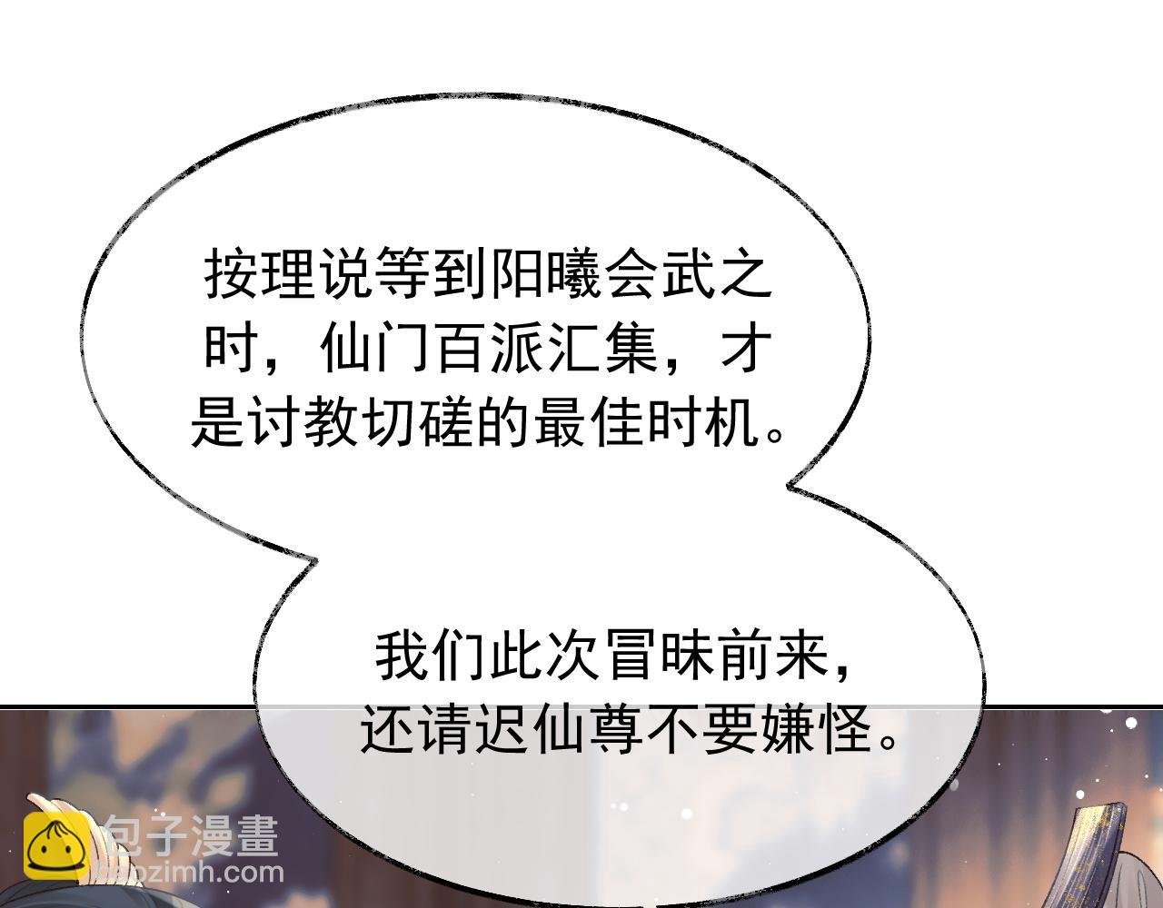第20话 谁都不能打师尊的主意