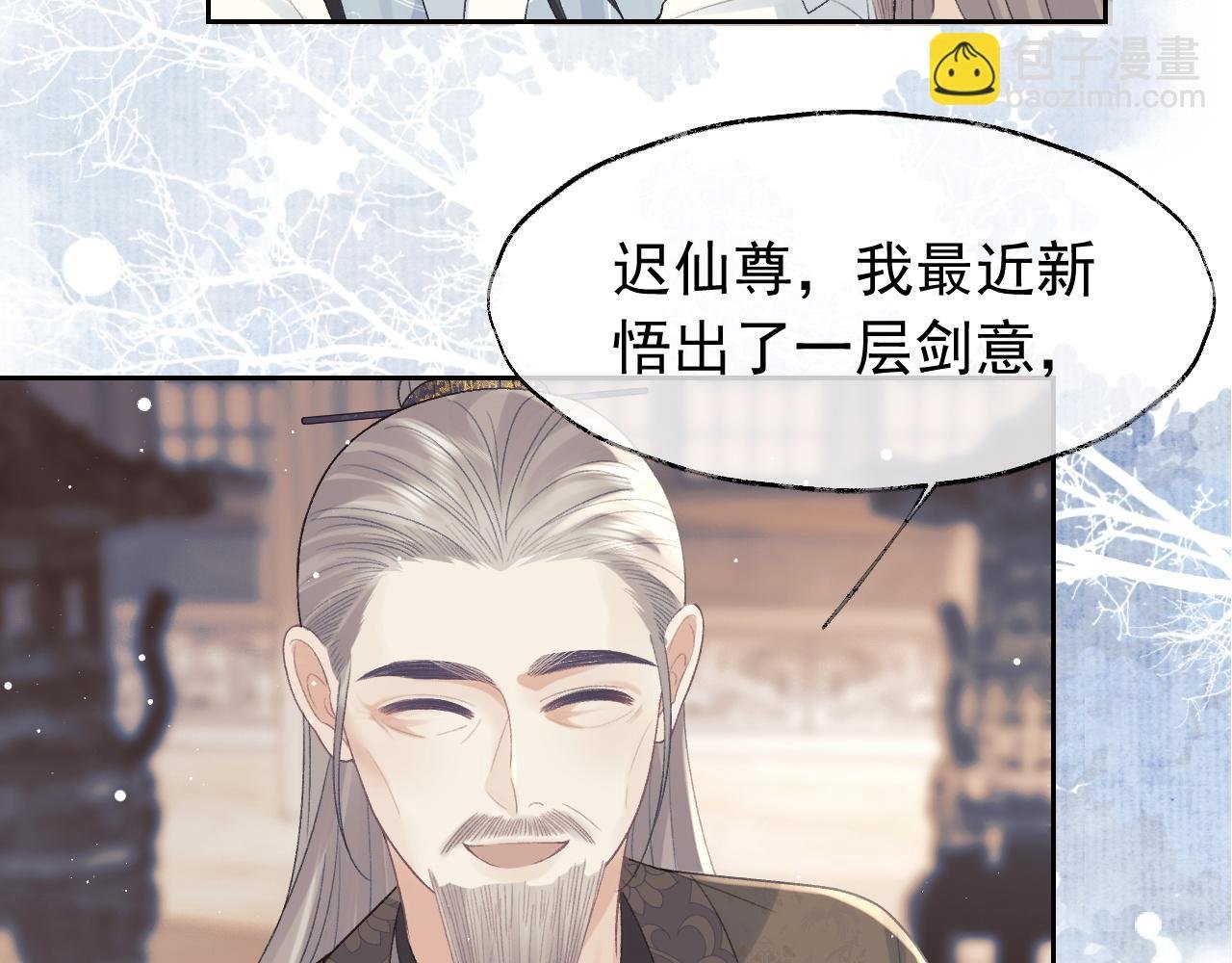 第20话 谁都不能打师尊的主意