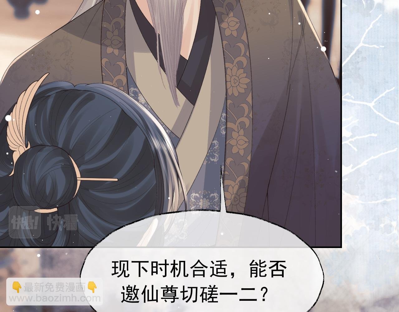 第20话 谁都不能打师尊的主意