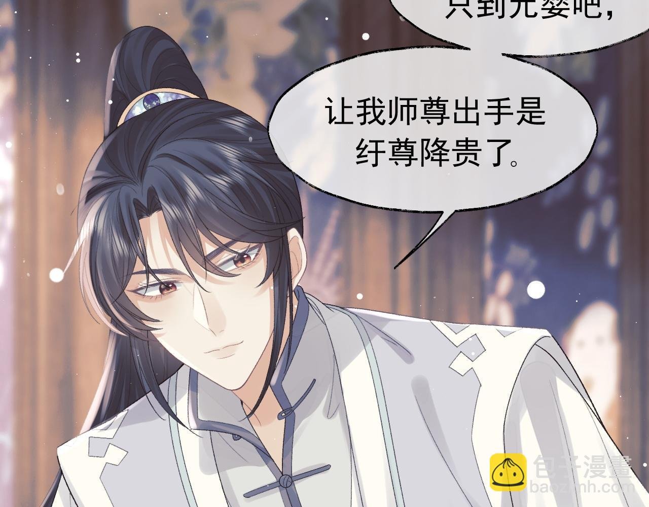 第20话 谁都不能打师尊的主意