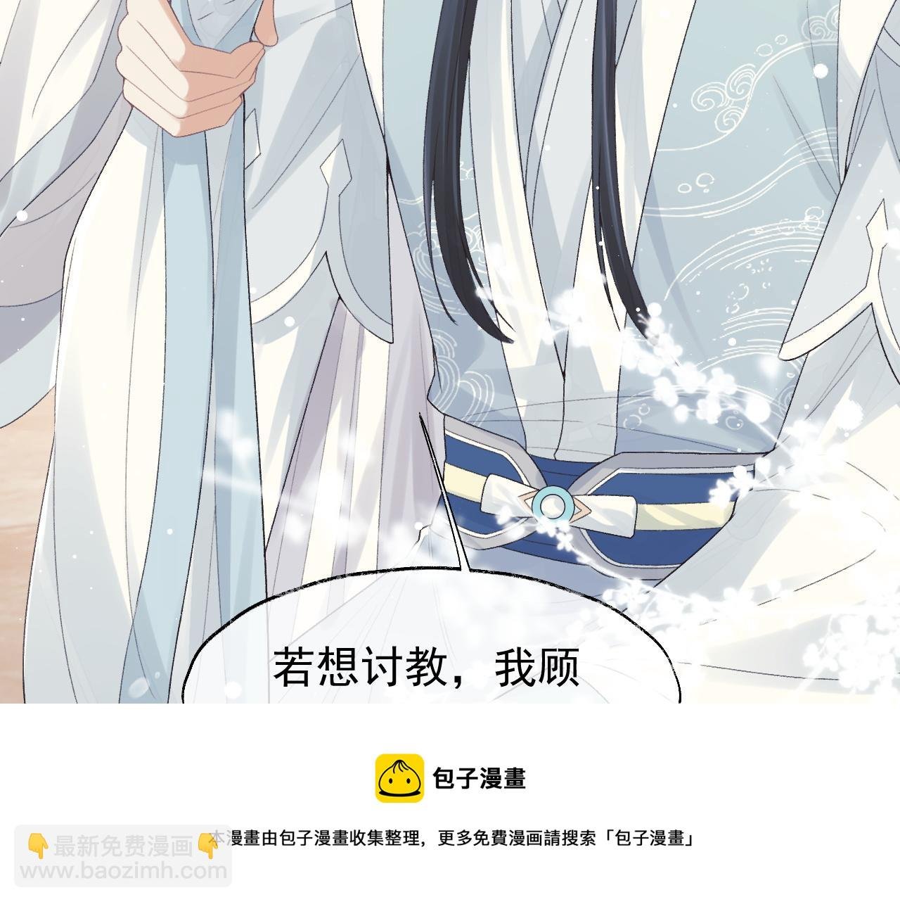 第20话 谁都不能打师尊的主意