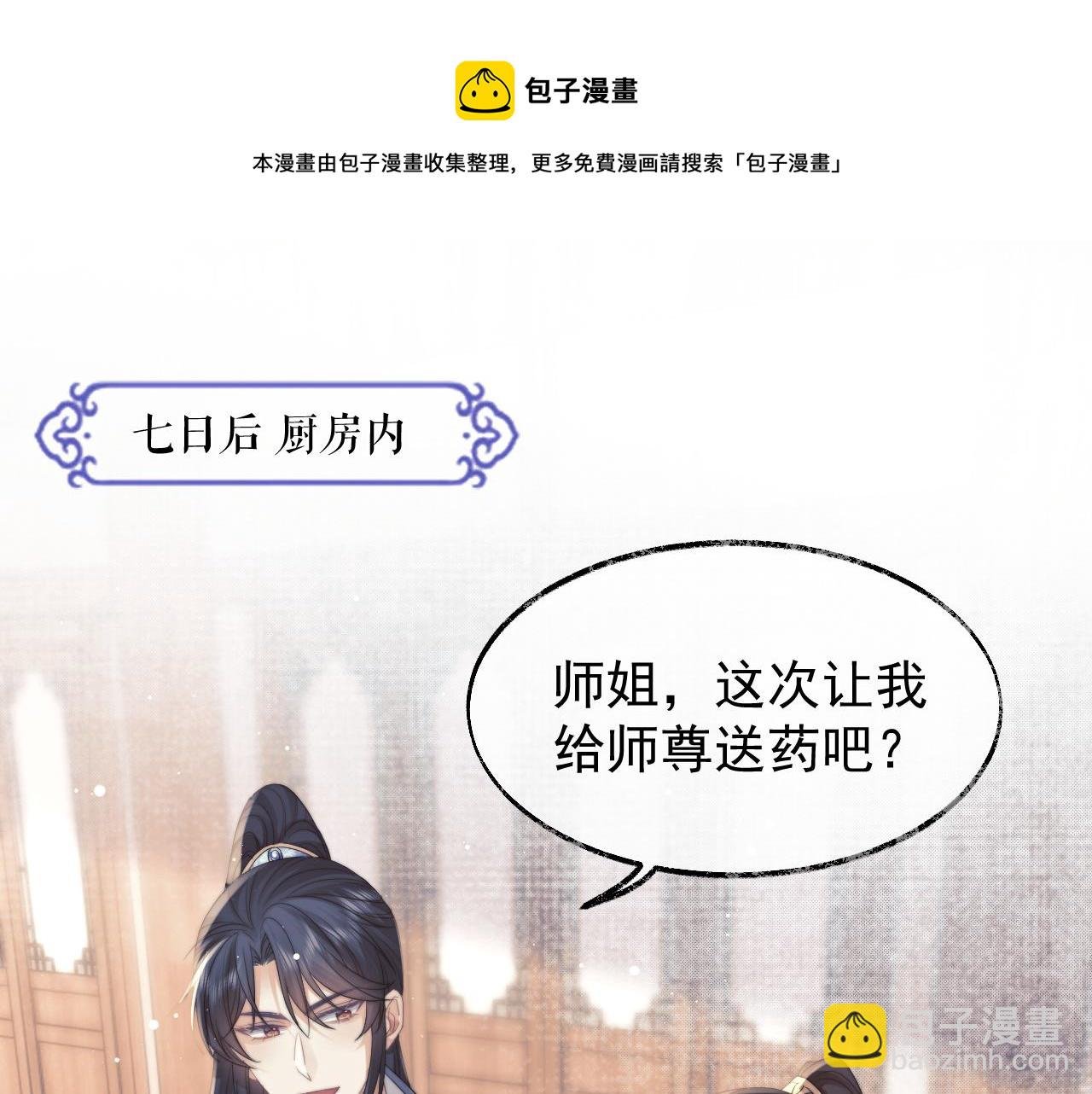 第23话 那师尊喜欢我？