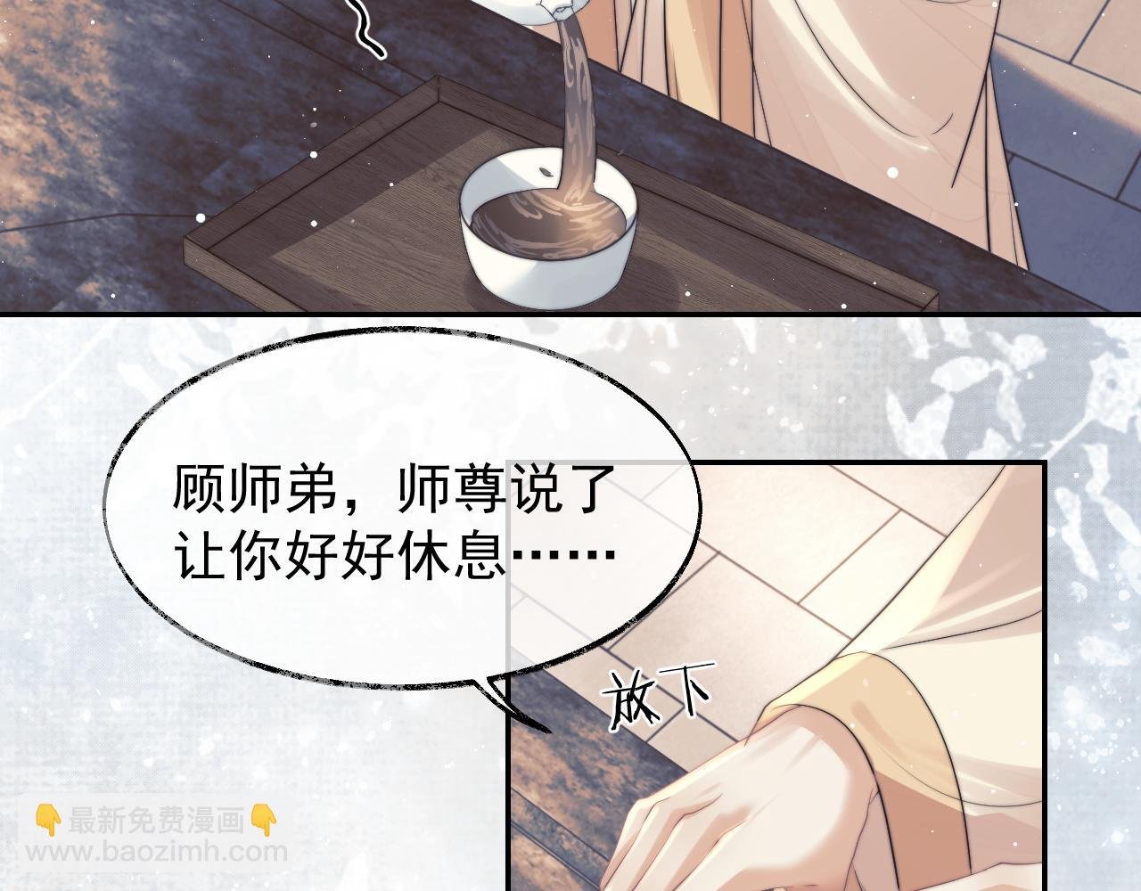 第23话 那师尊喜欢我？