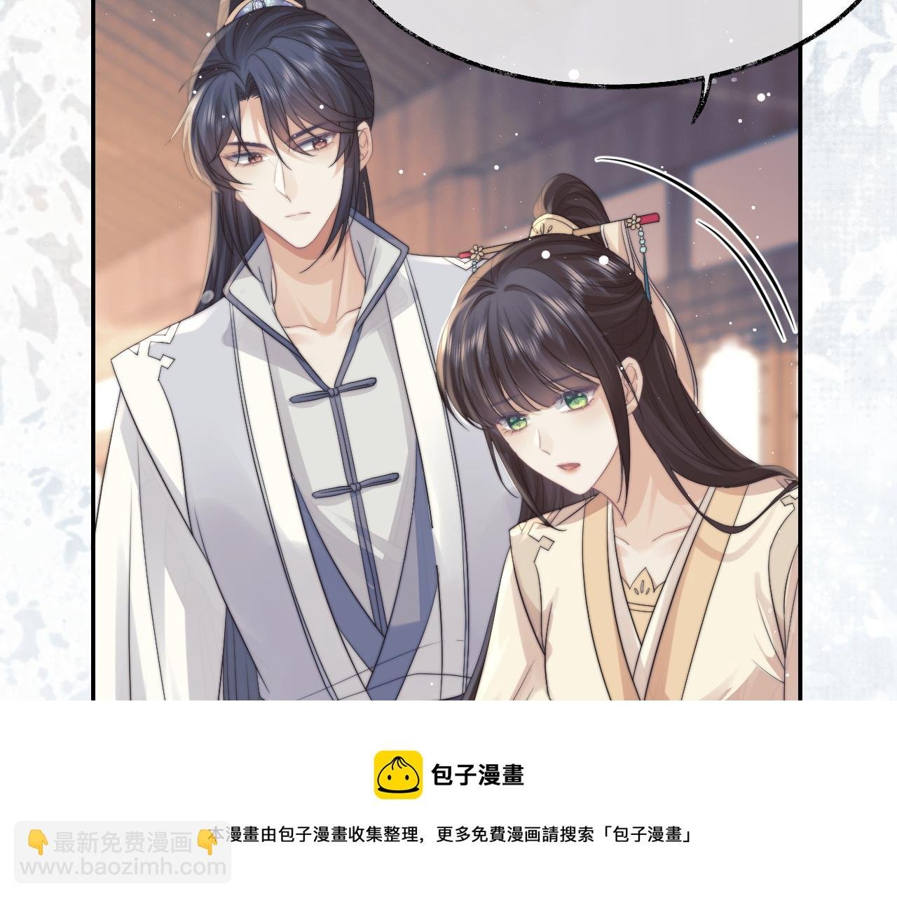 第23话 那师尊喜欢我？