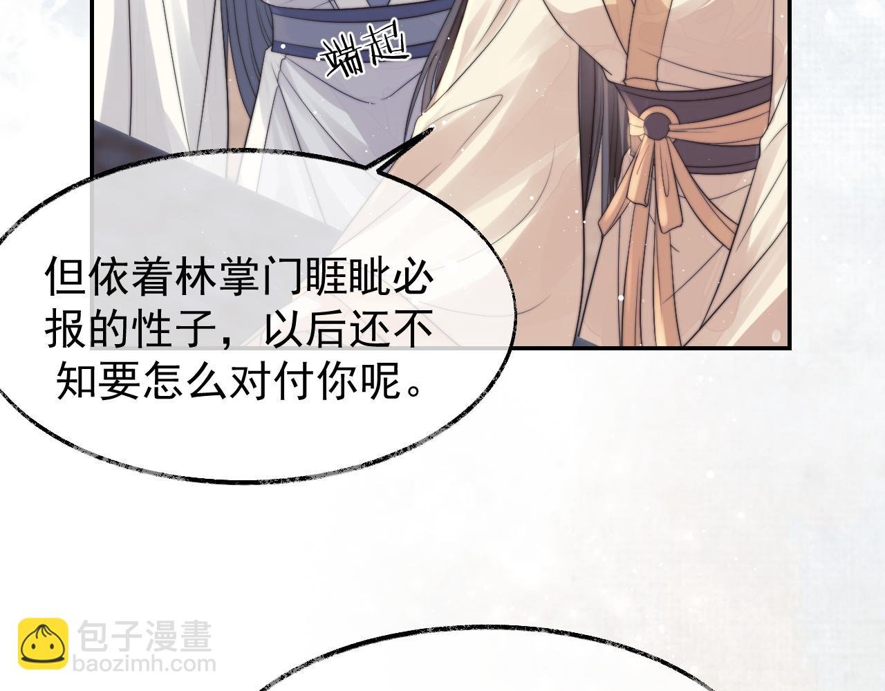 第23话 那师尊喜欢我？