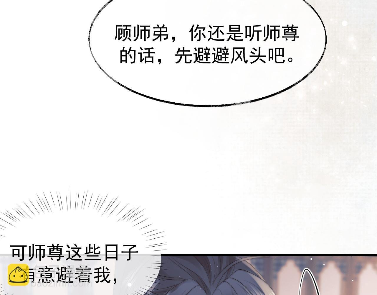 第23话 那师尊喜欢我？