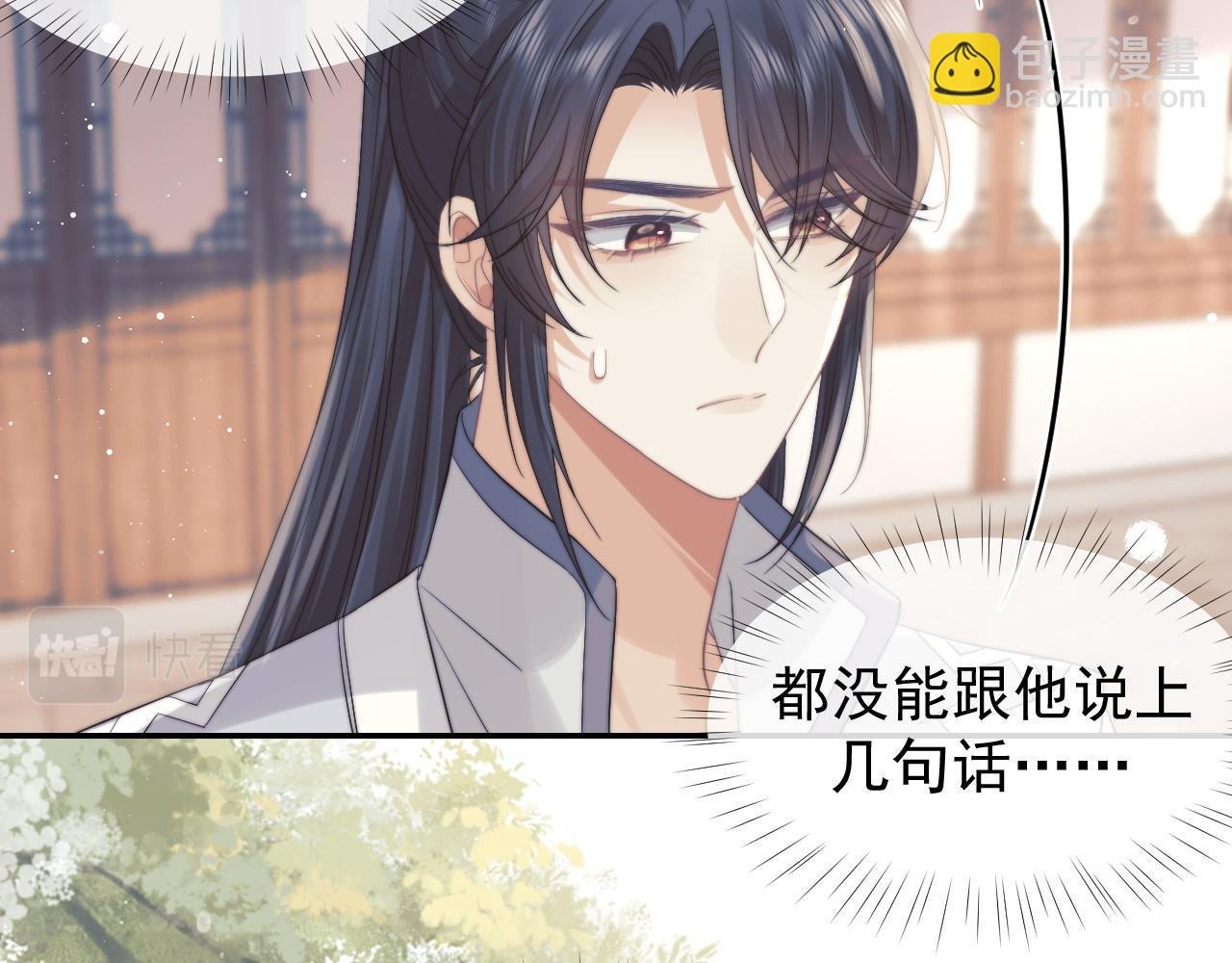 第23话 那师尊喜欢我？