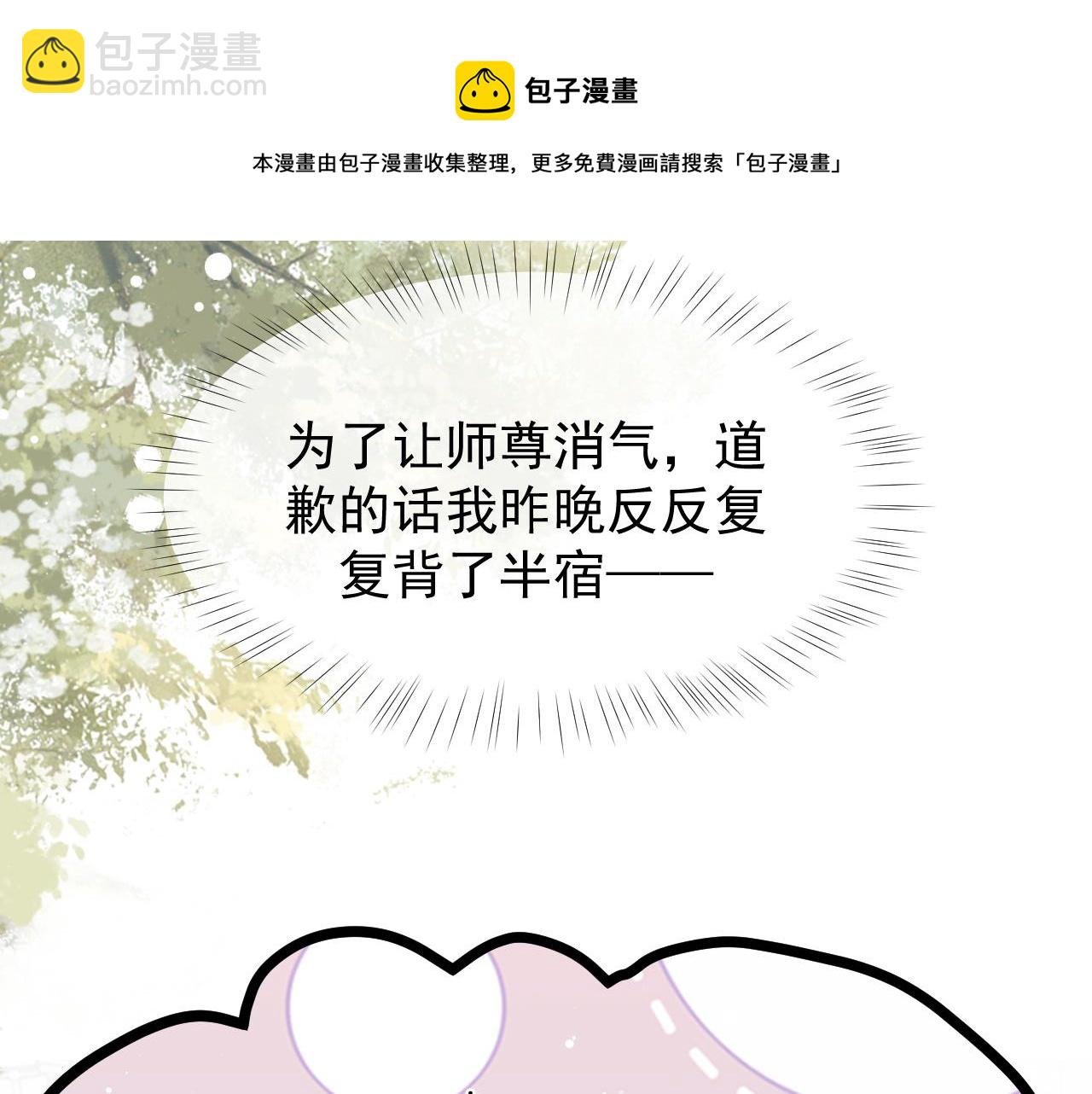 第23话 那师尊喜欢我？