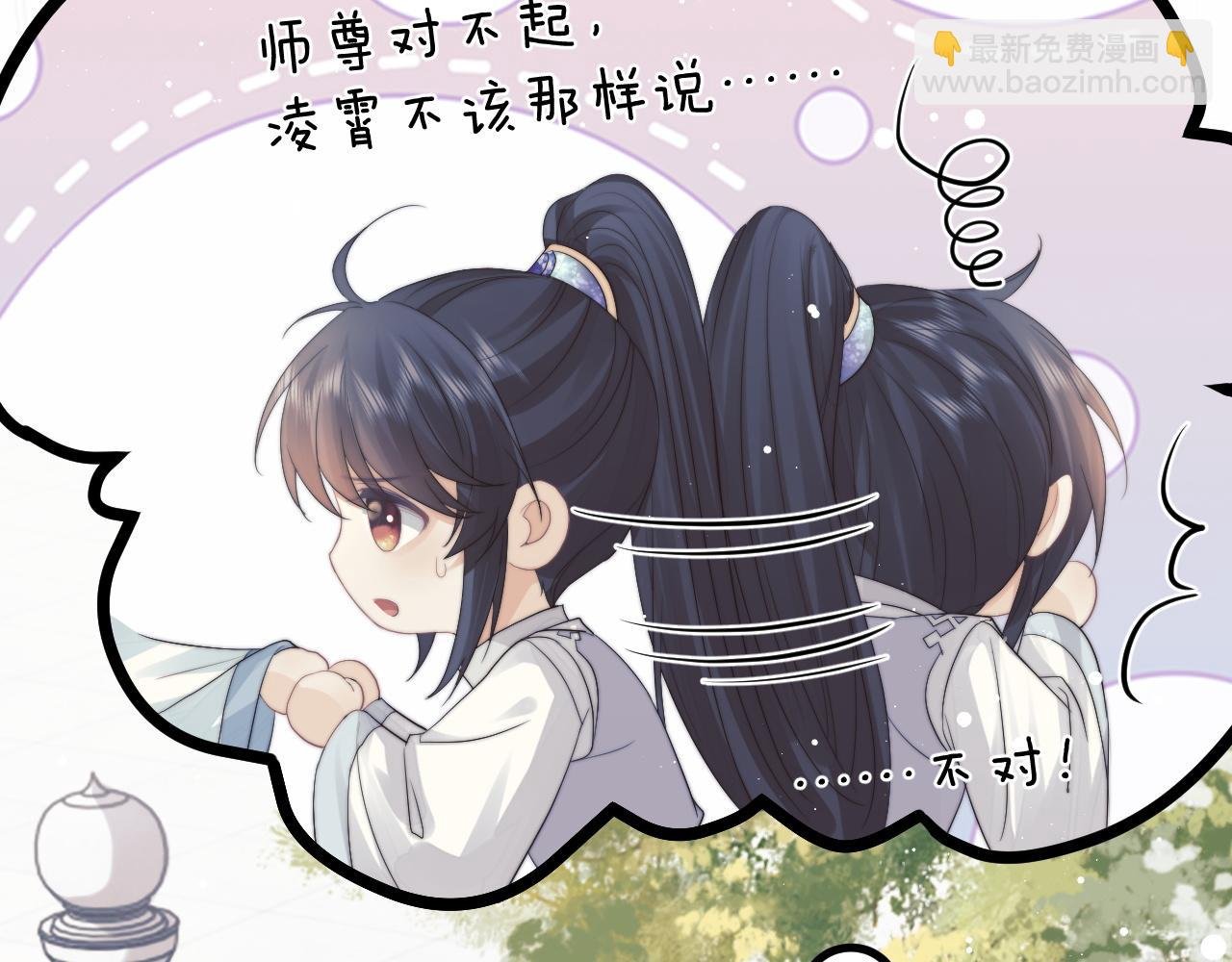 第23话 那师尊喜欢我？