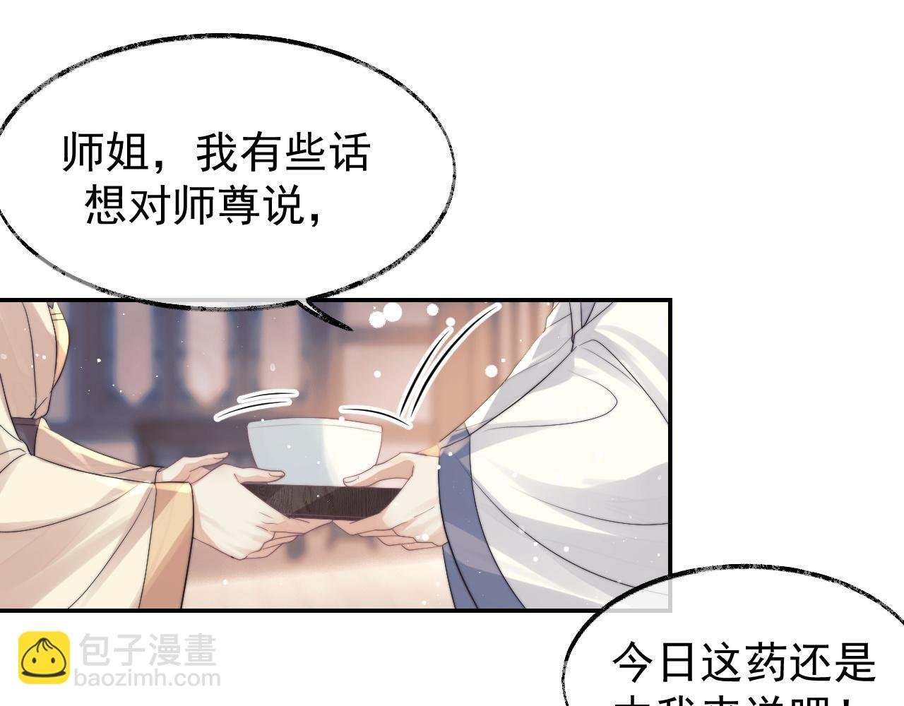 第23话 那师尊喜欢我？