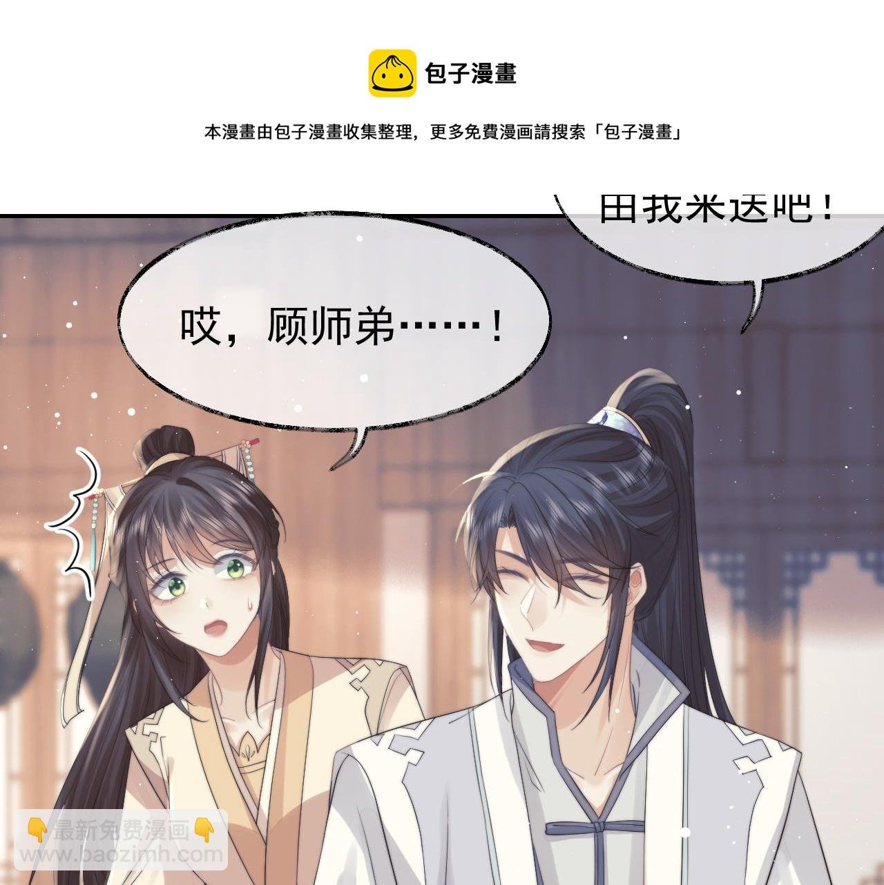 第23话 那师尊喜欢我？