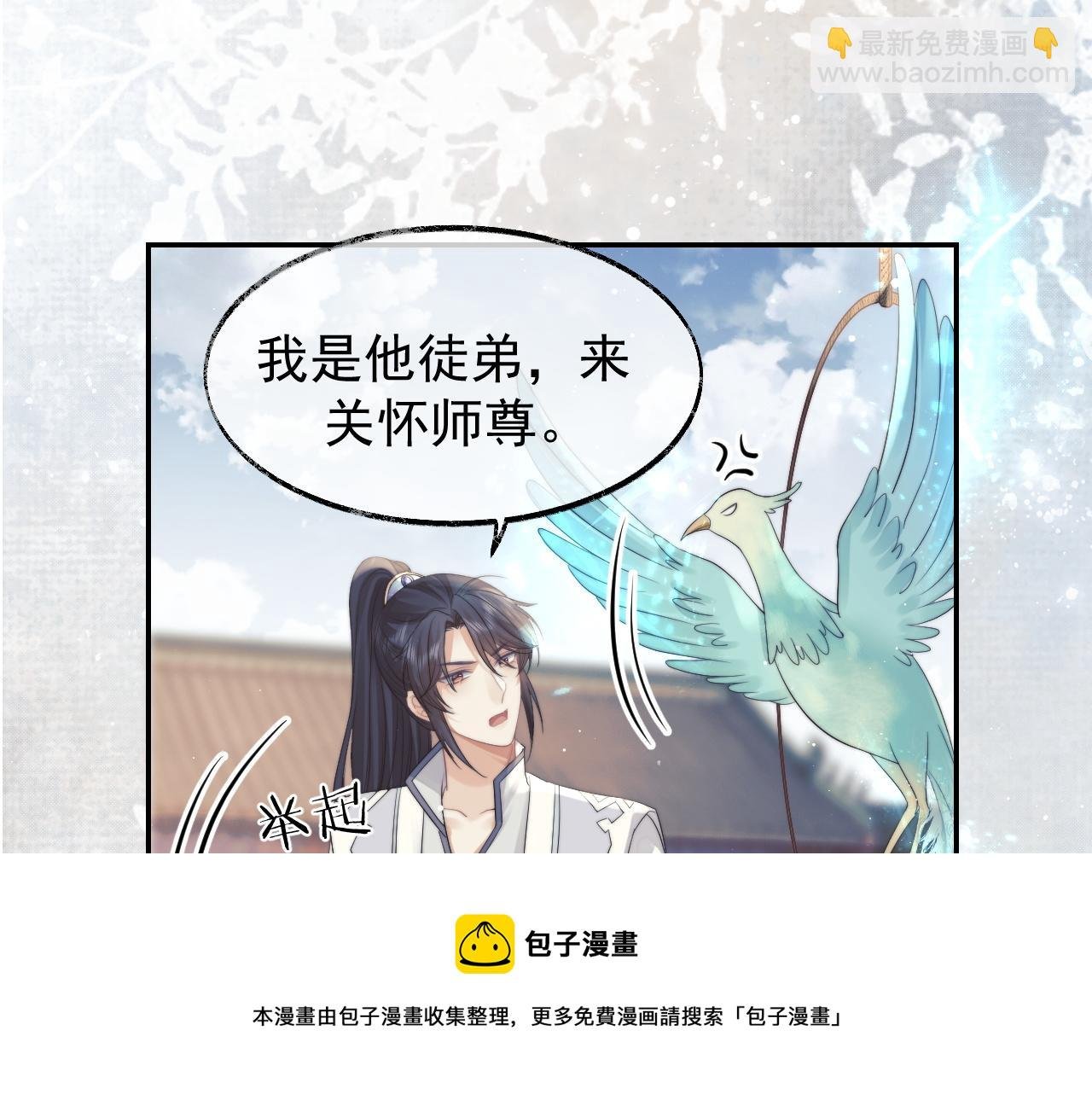 第23话 那师尊喜欢我？