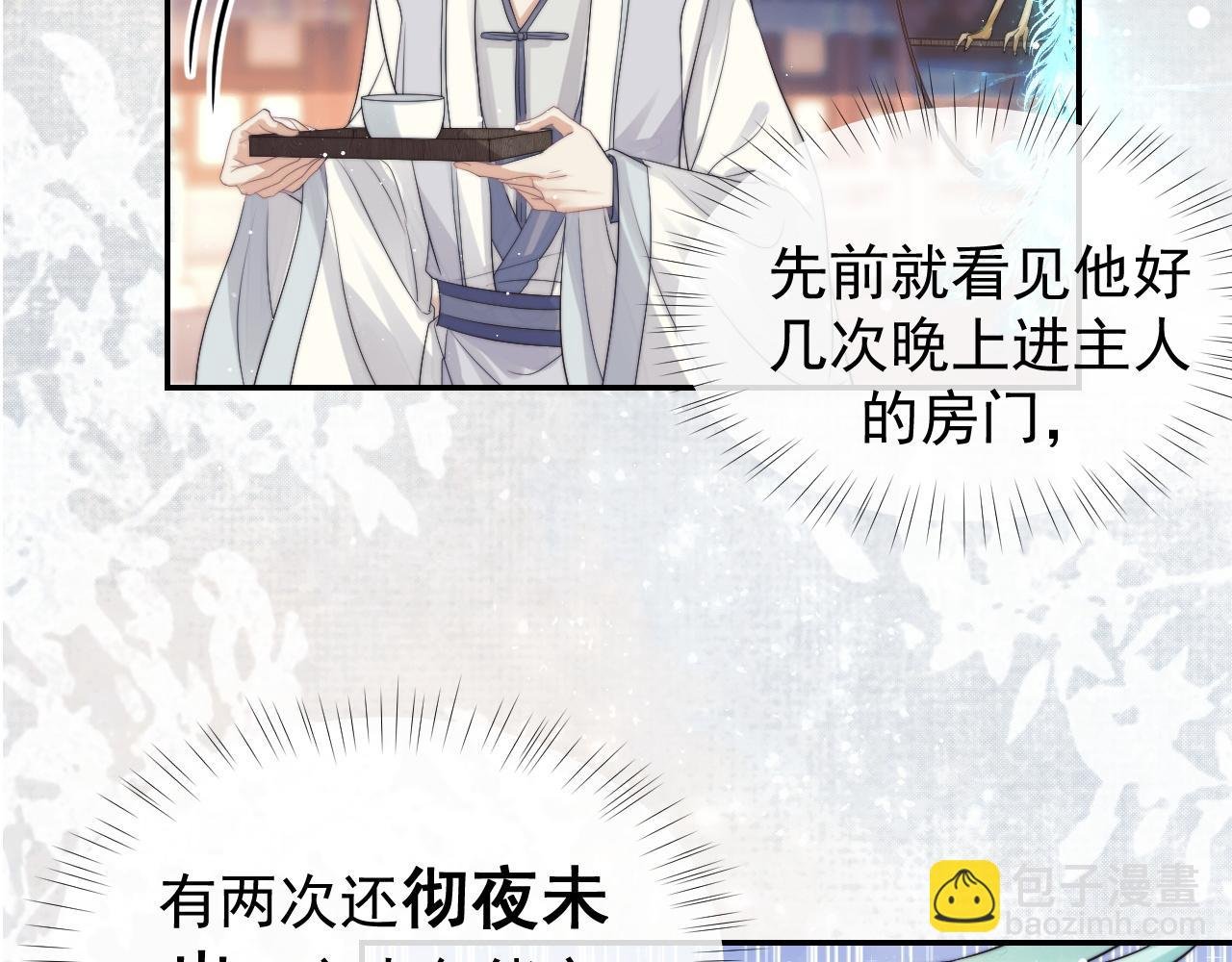 第23话 那师尊喜欢我？