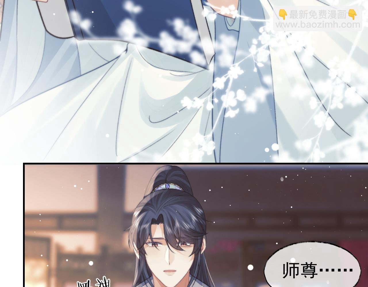 第23话 那师尊喜欢我？
