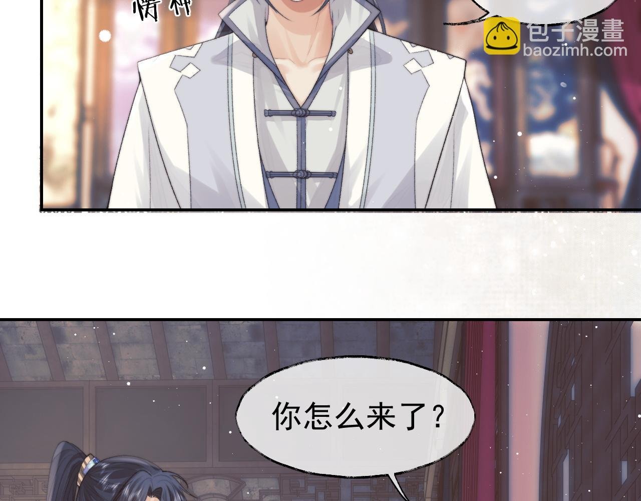 第23话 那师尊喜欢我？