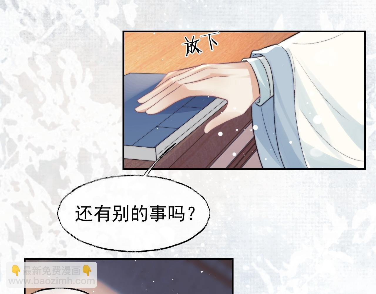 第23话 那师尊喜欢我？