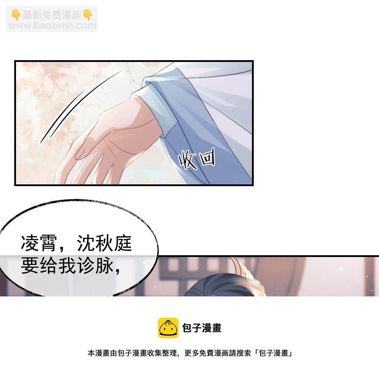 第24话 他怎么又往我房里钻？
