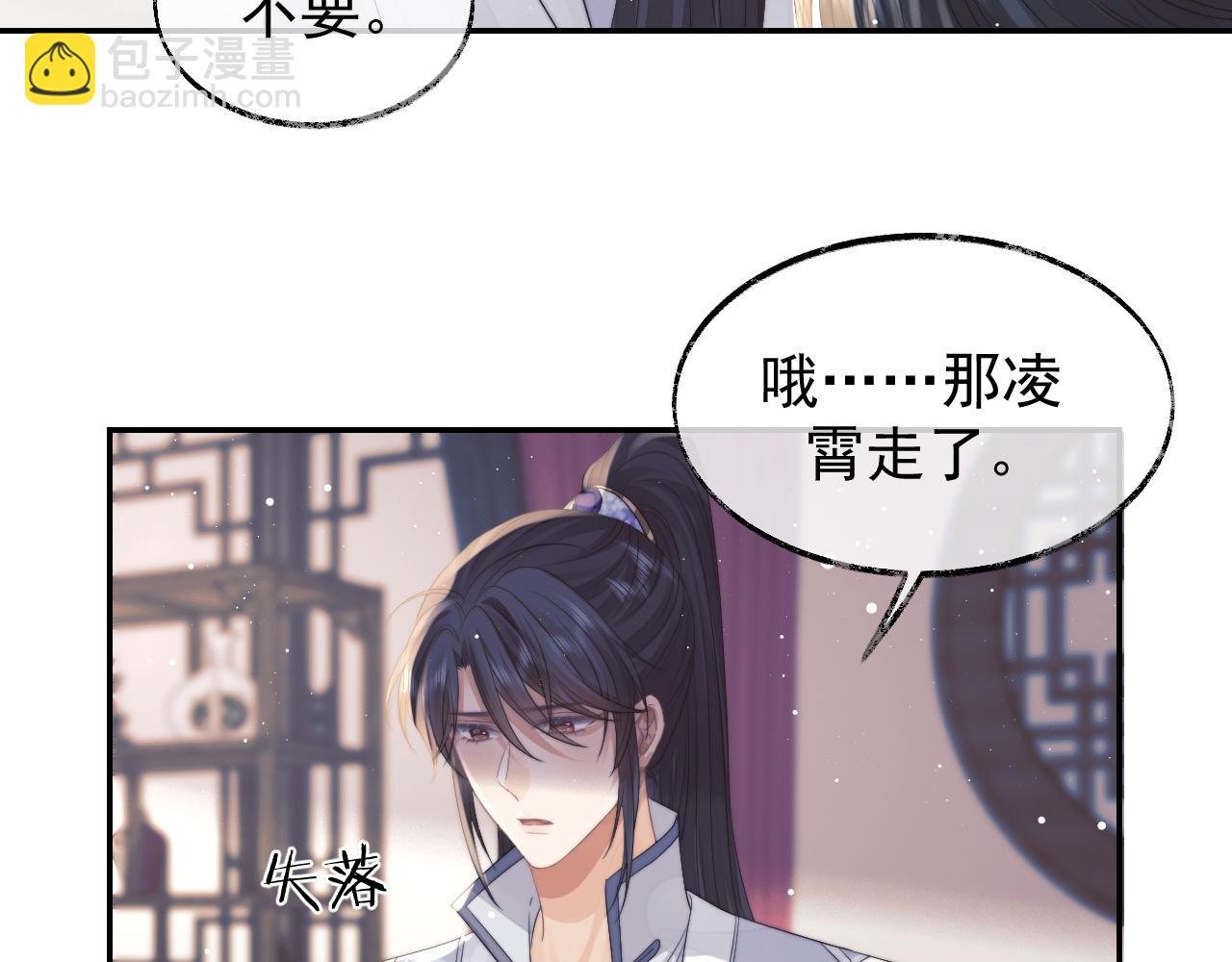 第24话 他怎么又往我房里钻？
