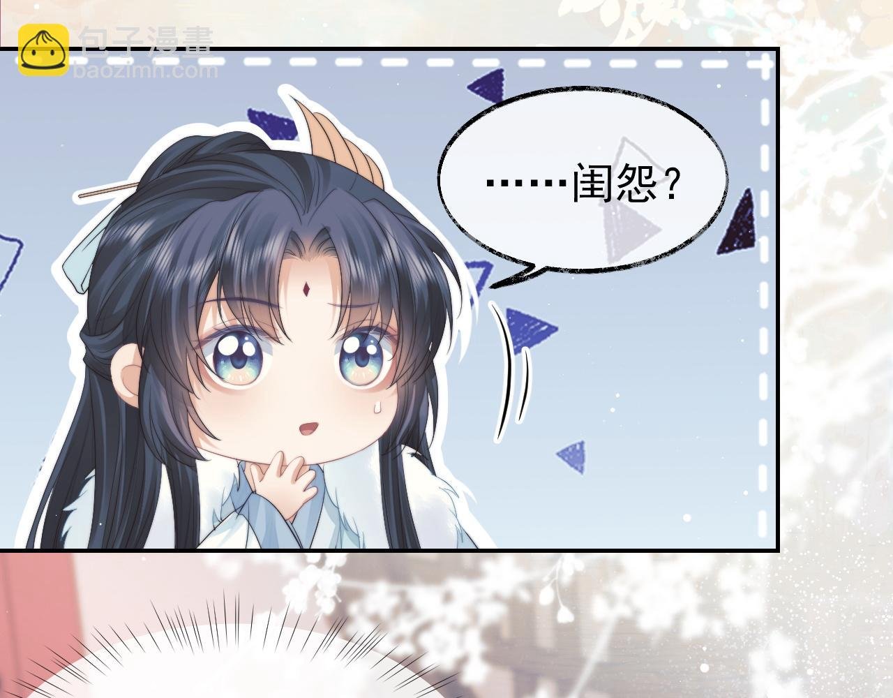 第24话 他怎么又往我房里钻？