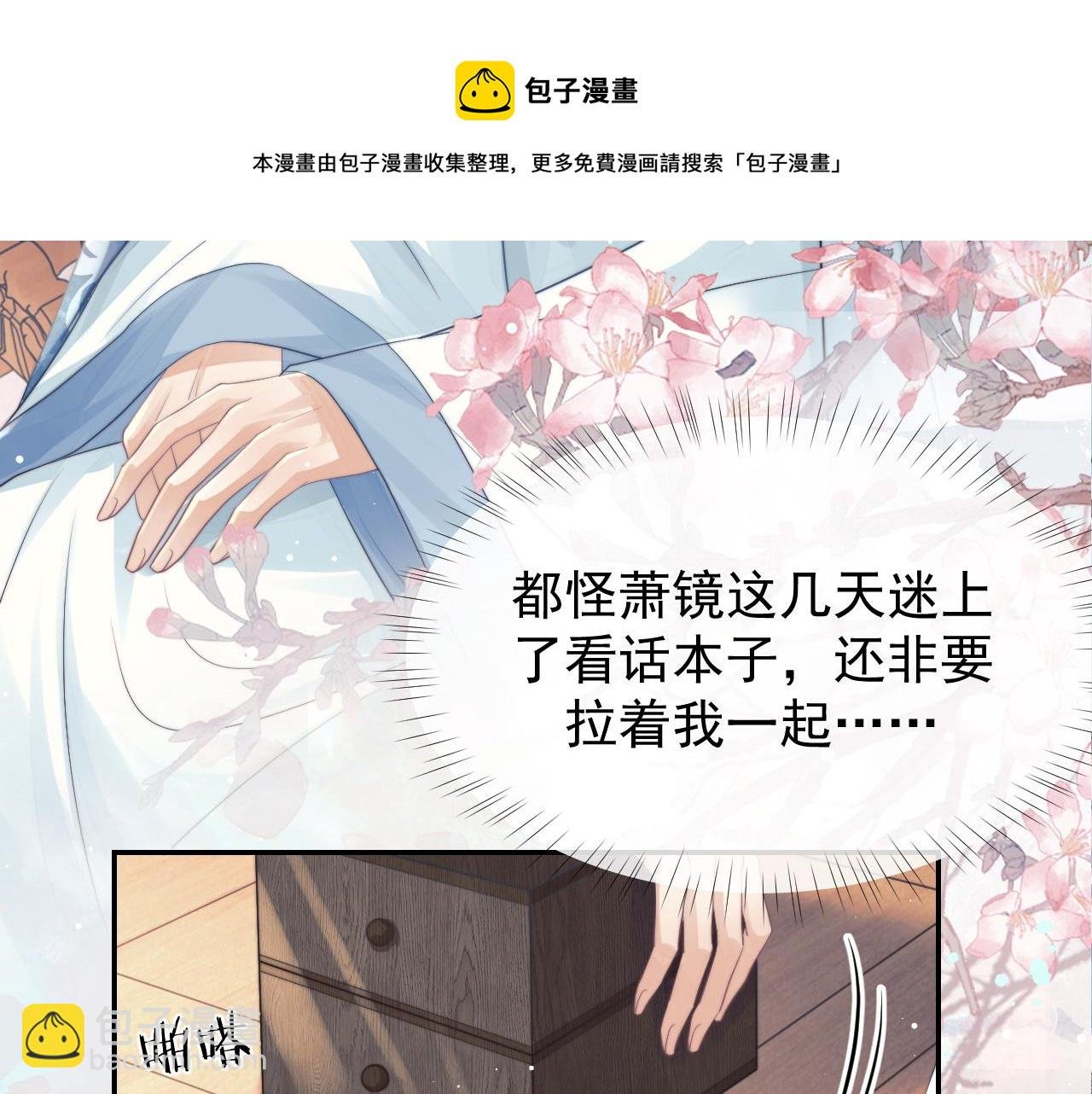 第24话 他怎么又往我房里钻？