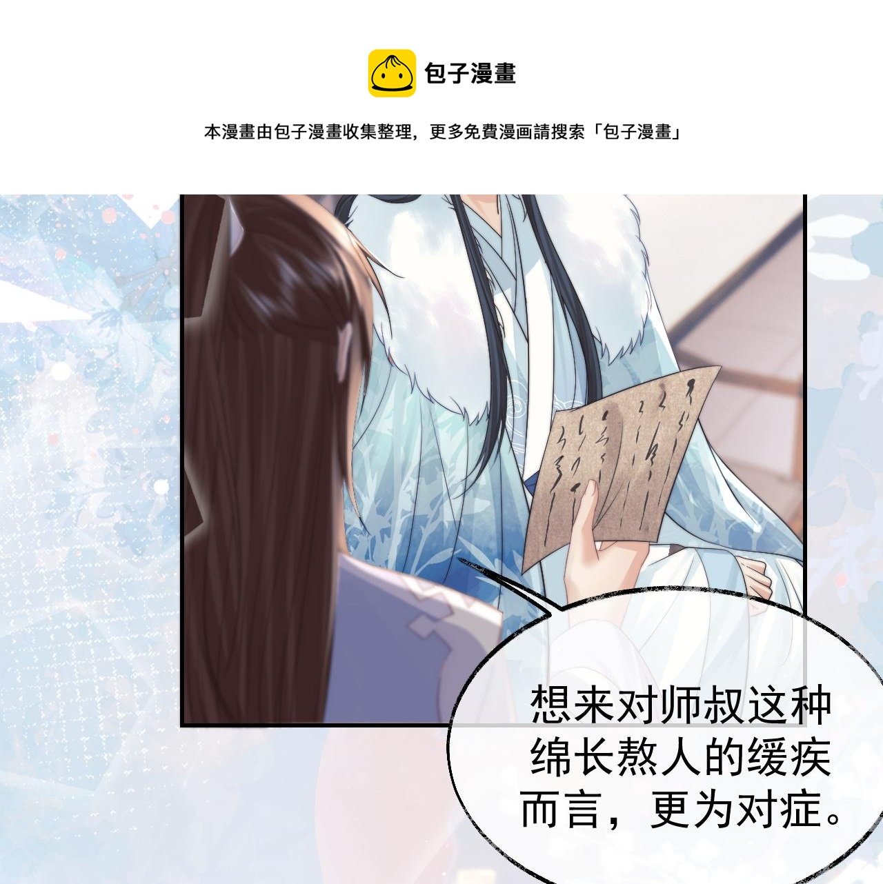 第24话 他怎么又往我房里钻？