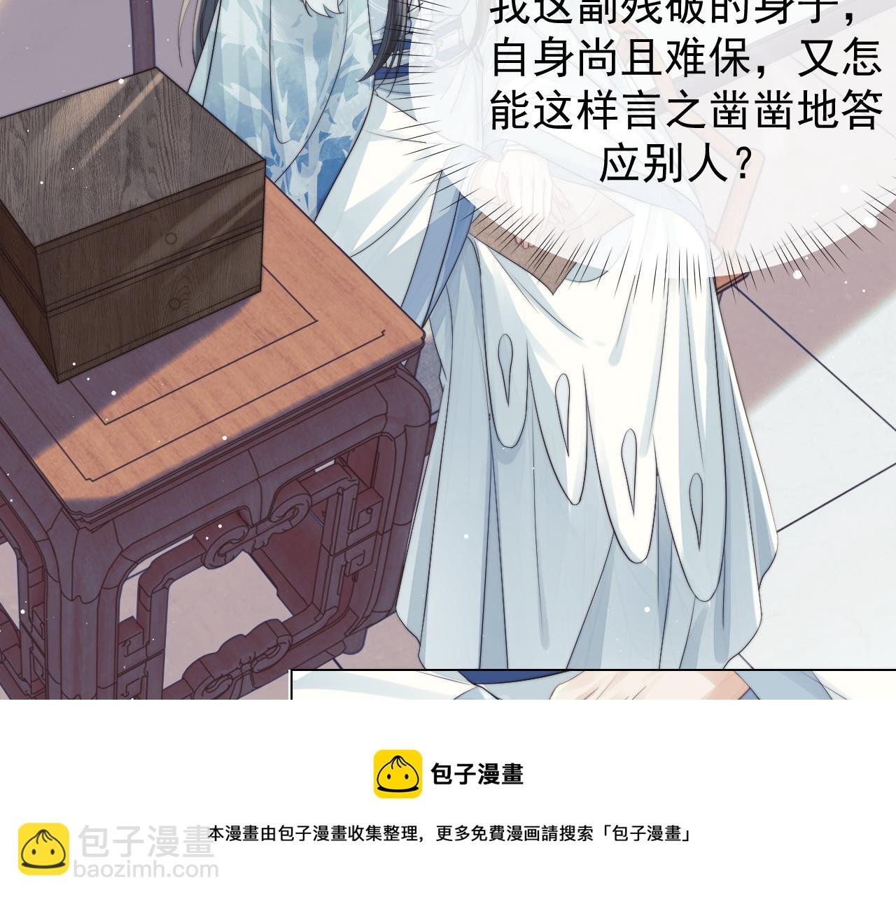 第24话 他怎么又往我房里钻？