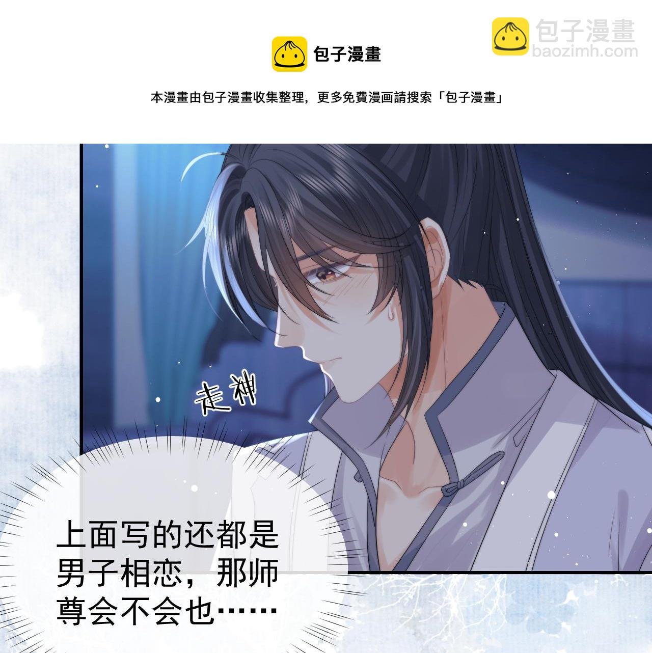 第25话 师尊，我们试试吧？