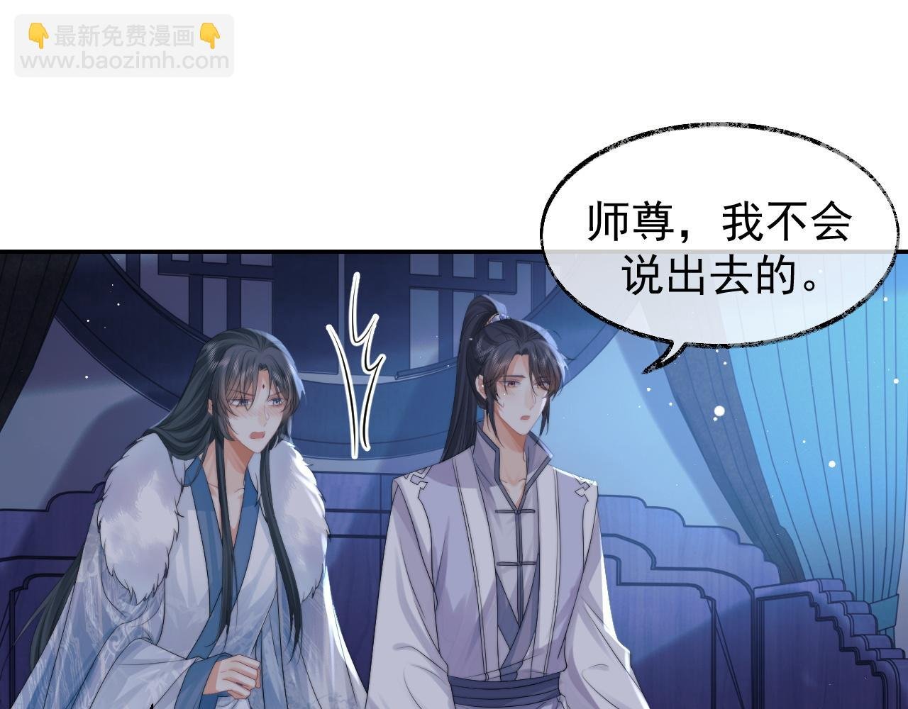 第25话 师尊，我们试试吧？