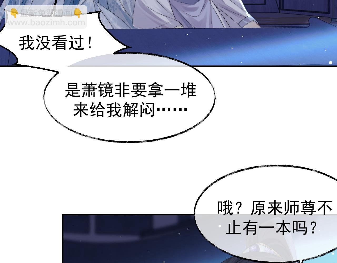 第25话 师尊，我们试试吧？