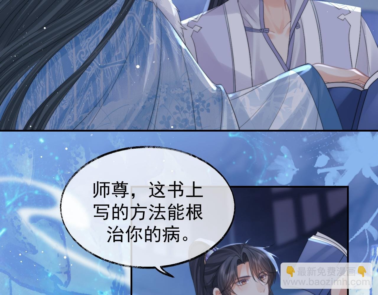 第25话 师尊，我们试试吧？