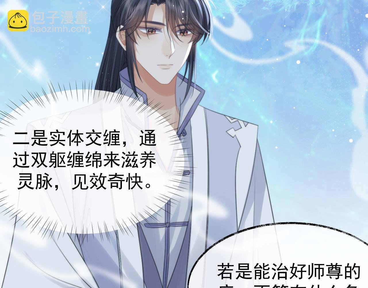 第25话 师尊，我们试试吧？