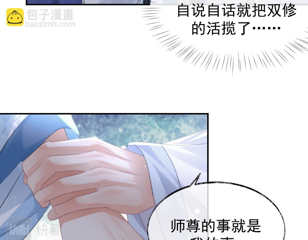第25话 师尊，我们试试吧？